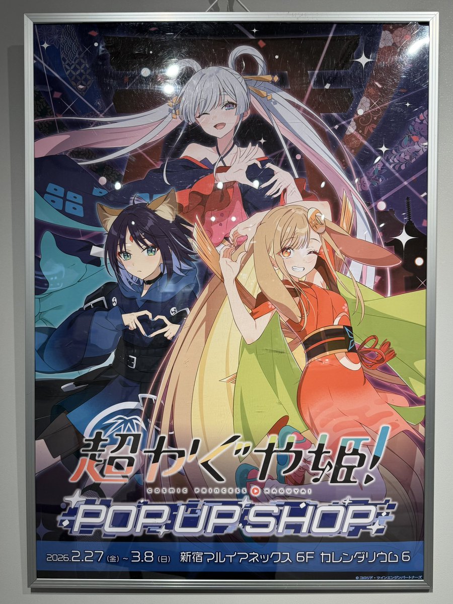 超かぐや姫！POP UP SHOP