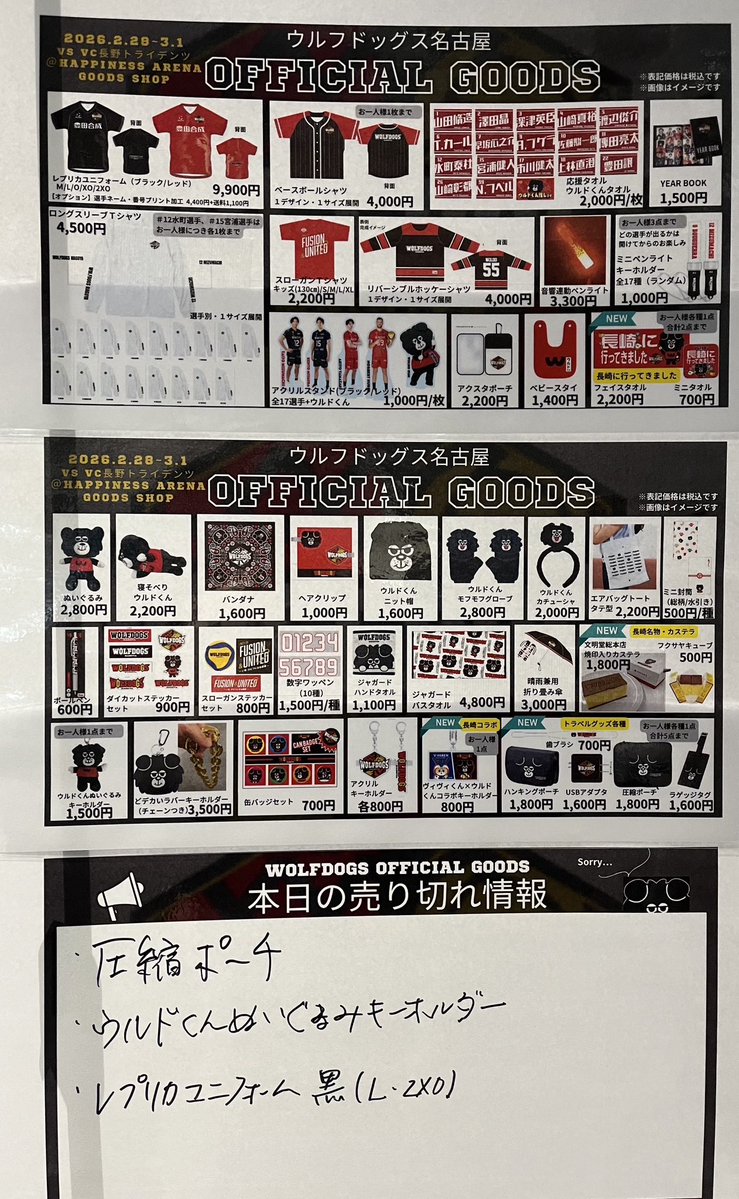 本日の売り切れ情報】 ⚠️オフィシャルグッズは一部商品がすでに