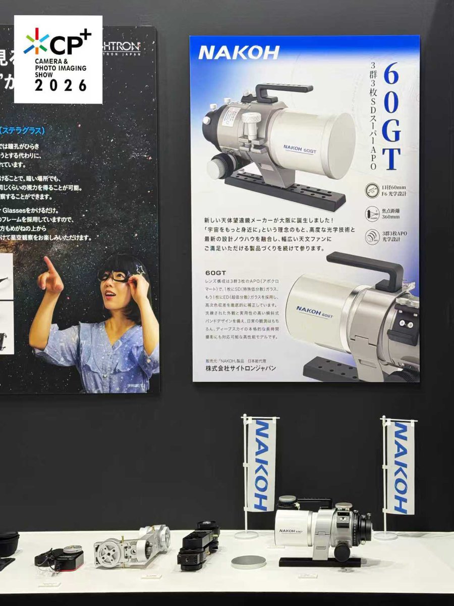 nakohoptics's tweet photo. NAKOHが CP+2026  に初出展。

3月1日 12:00～12:40 には、天体写真家の Aramis 氏が登壇し、NAKOH 60GTの解説と作例をご紹介します。

ご来場が難しい方は、YouTubeライブ配信をご覧ください。
▶ https://t.co/IazfJaXLTy

3月1日12:00、ぜひオンラインでご参加ください。 https://t.co/pzacXFzAqw