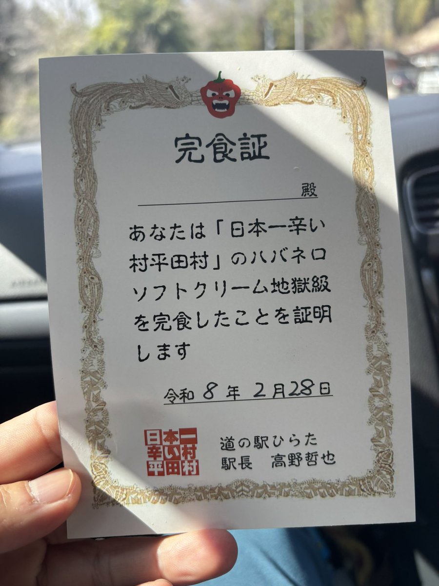 はい。もう食べない(🌶•᎑•🌶)