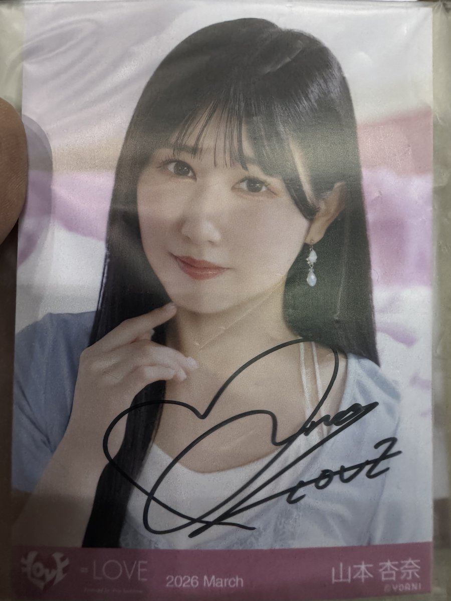 イコラブ ニアジョイ 対面 生写真 直筆 トレ 譲】 山本杏奈 直筆 ヨリ