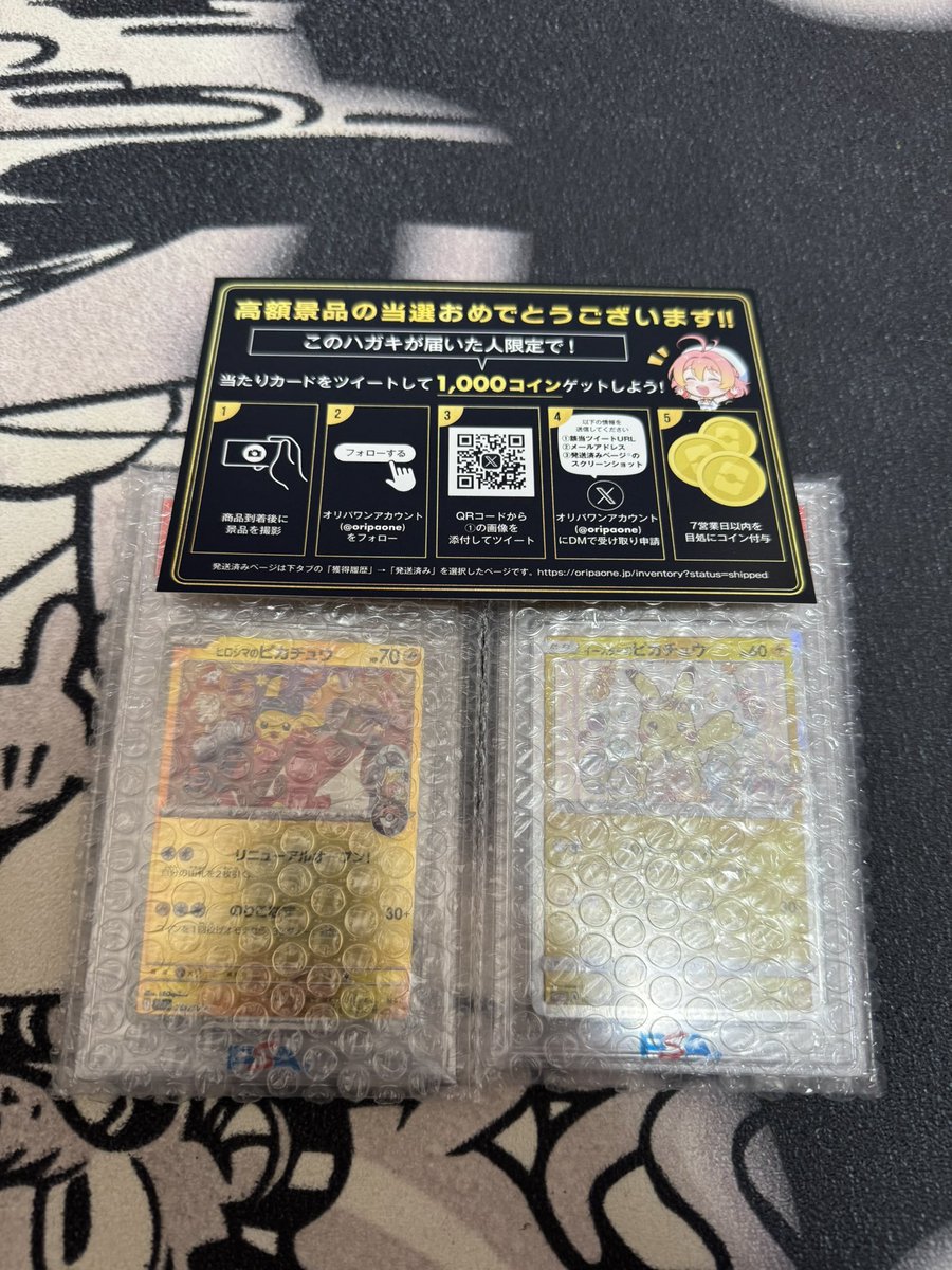 Rqely's tweet photo. オリパワン（@oripaone）しか勝たん！

ピカチュウが当たりました！

#オリパワン当選報告 https://t.co/MNvEauAzWA