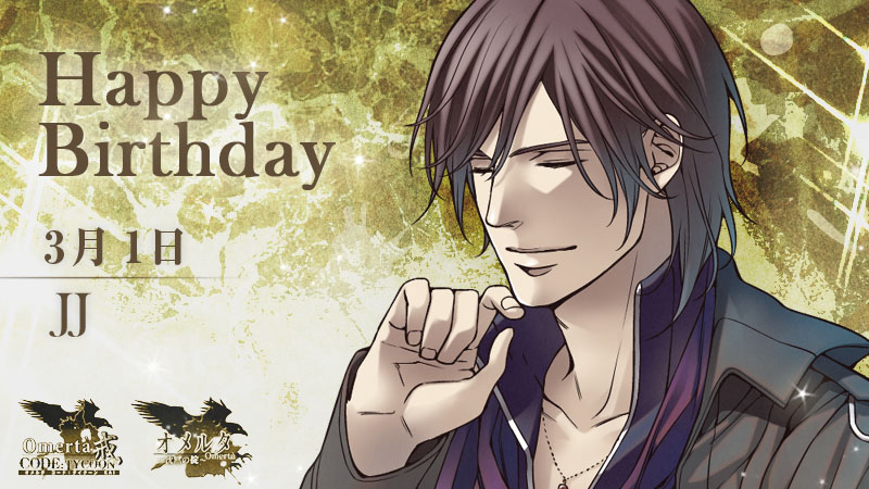 🥂HAPPY BIRTHDAY🥂

『オメルタ CODE:TYCOON 戒』
ＪＪ（cv：城ヶ崎仁）

#オメルタ　#花梨BD