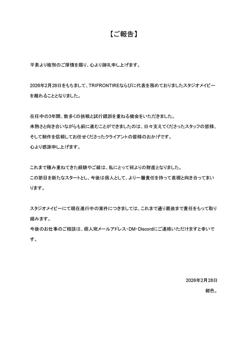 kon7iro's tweet photo. 🌸【皆様へ大切なお知らせ】🌸
この度、TRIFRONTIREならびに代表を務めておりましたスタジオメイビーから離れ、独立する運びとなりましたことをご報告させていただきます🌸
詳細は画像にて。
これからも引き続きよろしくお願いいたします！！ https://t.co/5d8hhvDeQo