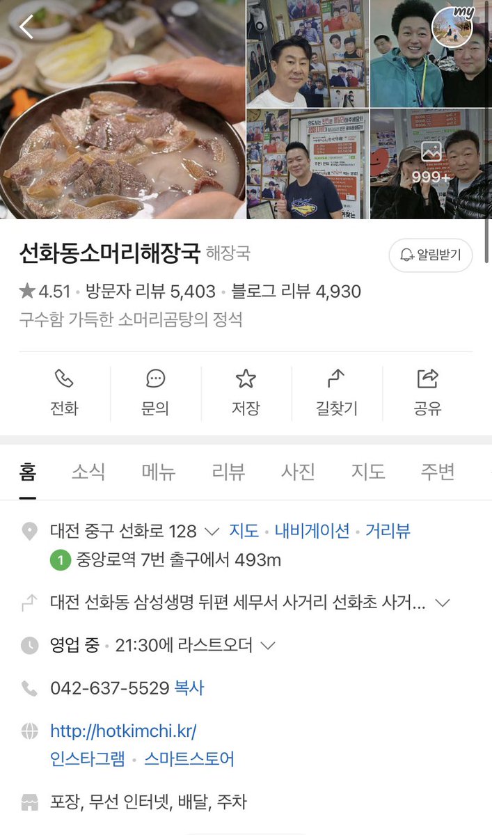 대전 택시 기사님 맛집추천
(해달라고 안했음. 먼저 해주심!)

📍손이가어죽칼국수 (족발보쌈이 진짜 맛있다고함. 기사님도 자주가신다고)

📍선화동소머리해장국 (유명연애인들도 진짜 많이 온다고 맛있다고 추천)

다음에 야구 보러 올 때 가볼게요!!
대전 기사님들 넘나 친절하시고 재미있음