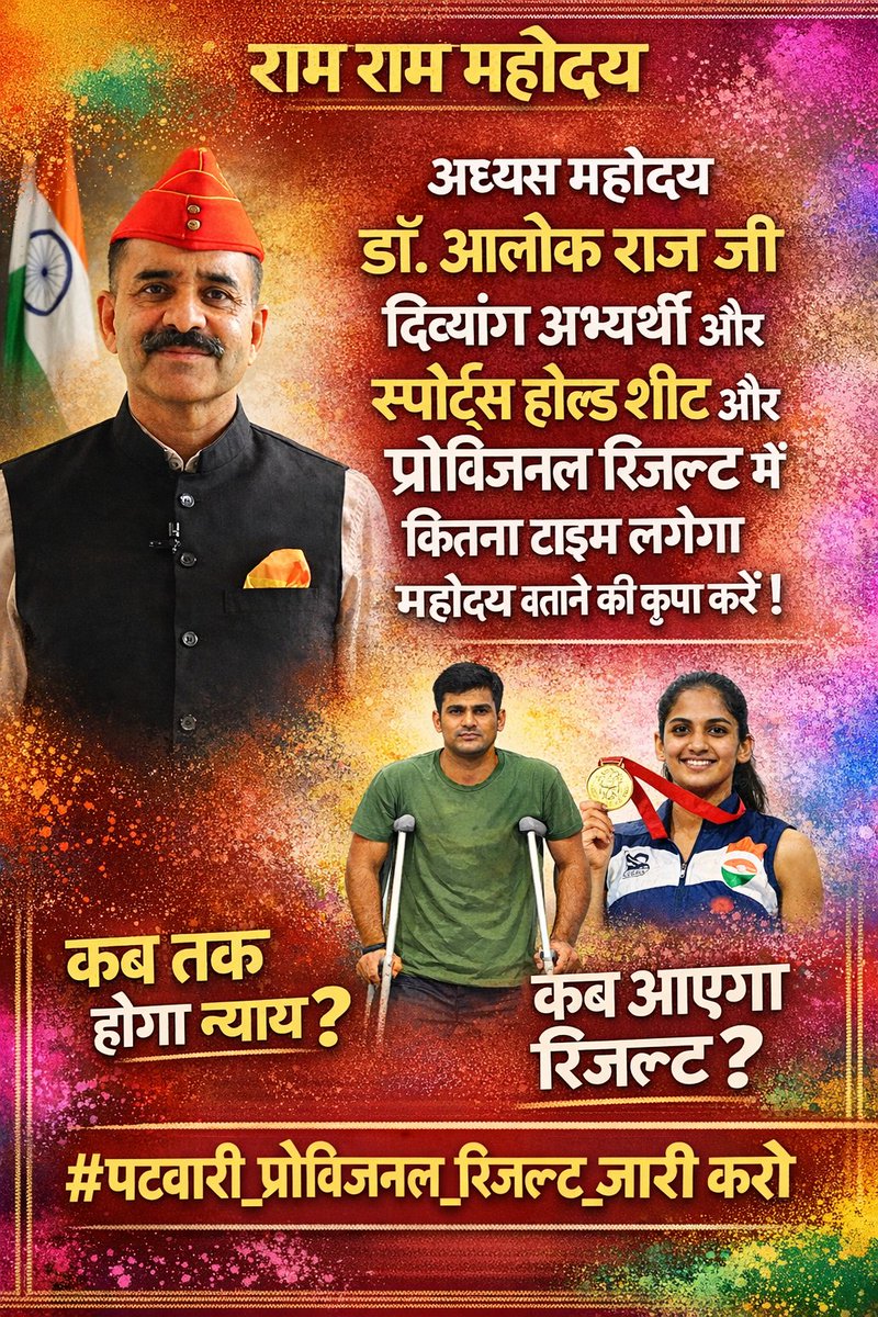 AkshatGurjar6's tweet photo. @alokrajRSSB अध्यक्ष महोदय आलोक राज जी होली रा  राम राम महोदय दिव्यांग अभ्यर्थी ओर स्पोर्ट्स होल्ड शीट ओर प्रोविजनल रिजल्ट में कितना टाइम लगेगा महोदय बताने की कृपा करे ।
#पटवारी_प्रोविज़नल_रिजल्ट_जारी_करो 
@Radhemahwa @pantlp @arvindchotia @educationnagari https://t.co/zJiPNuyKtB