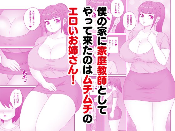 新作マンガ『ドスケベ家庭教師の誘惑授業』が配信中です!よろしくお願いします! #FANZA同人 #DLsite

【DLsite】 https://t.co/MC4tvuzFMD
【FANZA】 https://t.co/50CLPn5l9d 