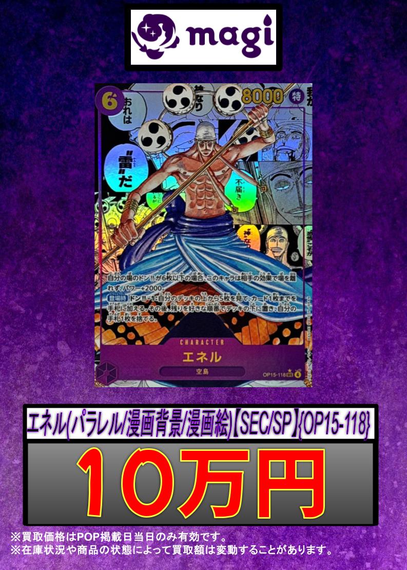 🏴‍☠️ワンピースカード 京都河原町店限定買取✨】 ⚡エネル(パラレル