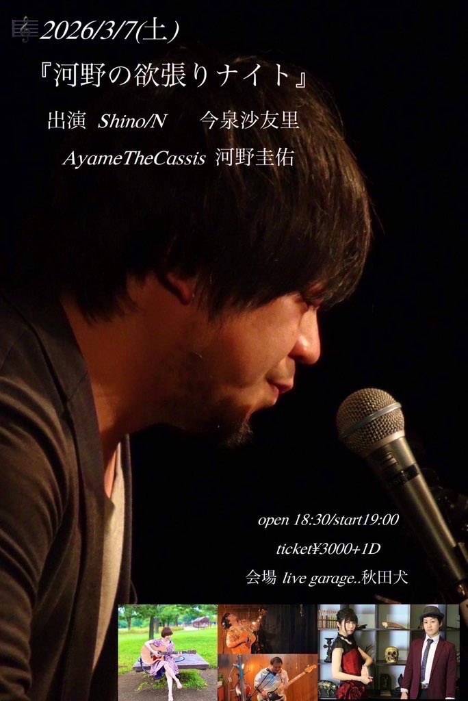 昨夜3月7日秋田犬での自主企画欲張りナイト合同リハ。さっそく全組ピアノで、それぞれの確固たる音楽とJAMできて、本番がまた楽しみです！

お疲れのとこ時間作ってくれて感謝！
にしてもみんな良い顔してる👍

まだご予約受け付けておりますので、
是非とも↓
ko-nokeisuke.com/live/13331/