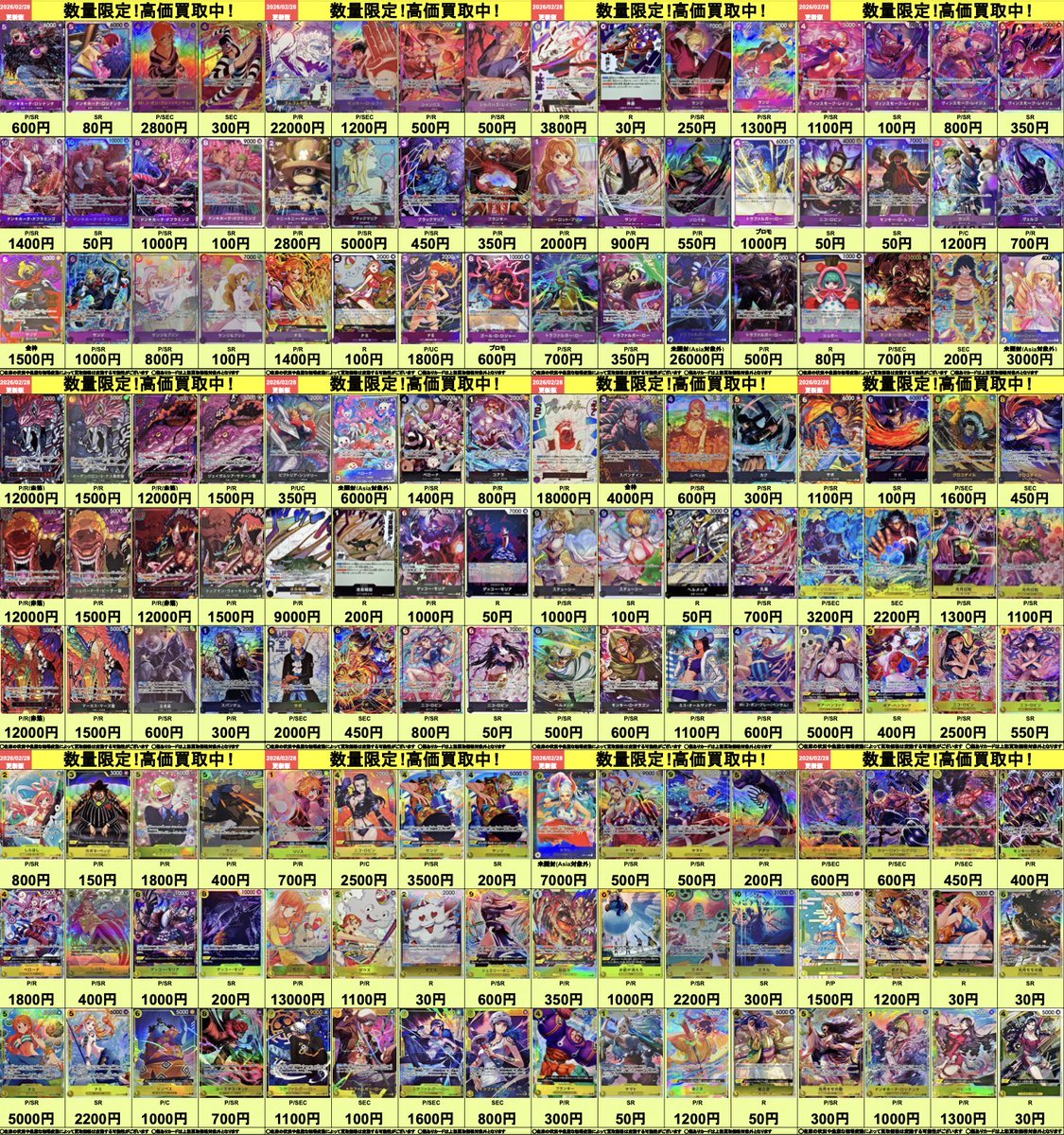 🔥高価買取表更新🔥 ワンピースカードの高価買取表を更新しました