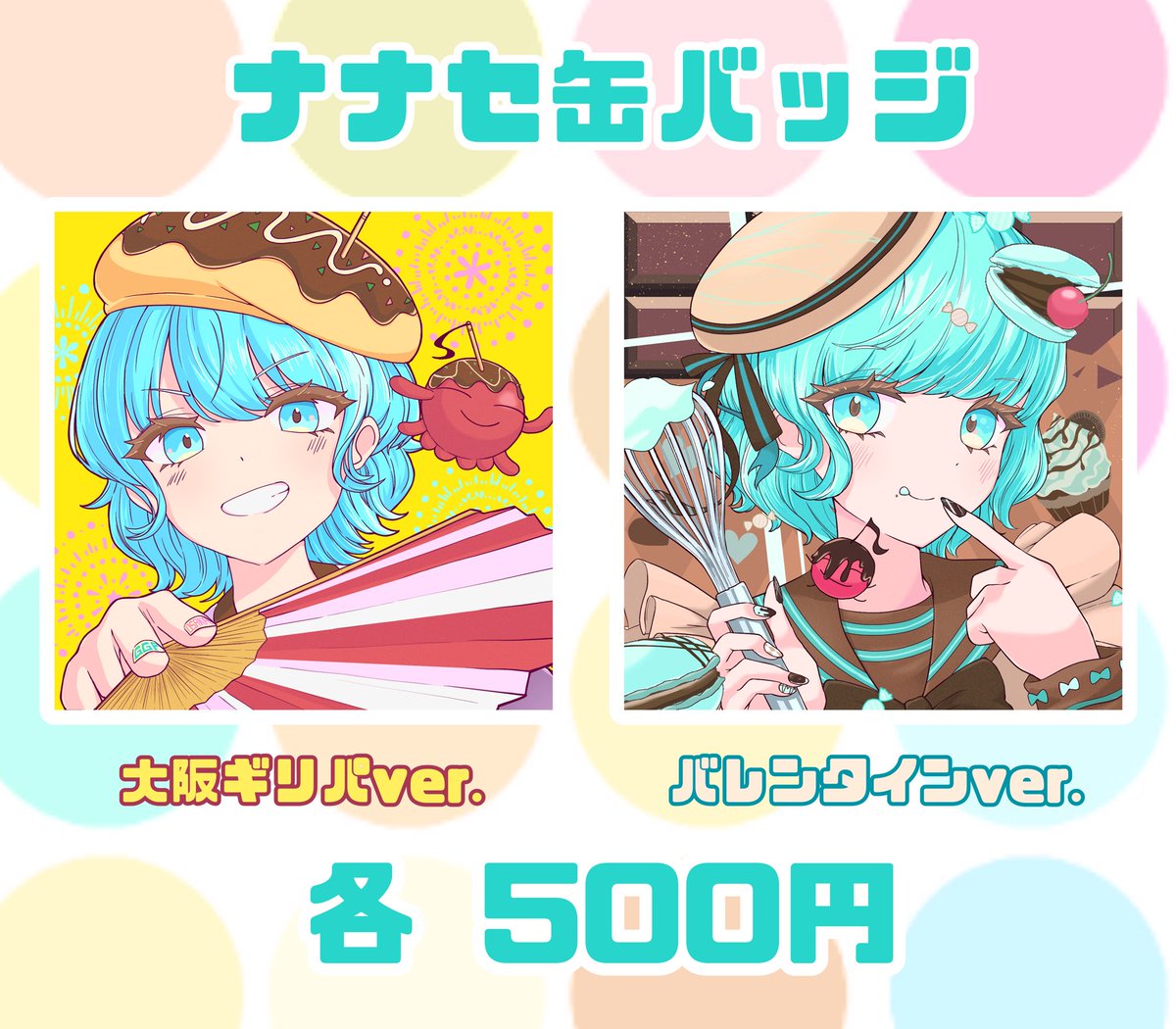 缶バッジ2種の物販あります！ ナナメに声かけるかXで連絡くださいませ