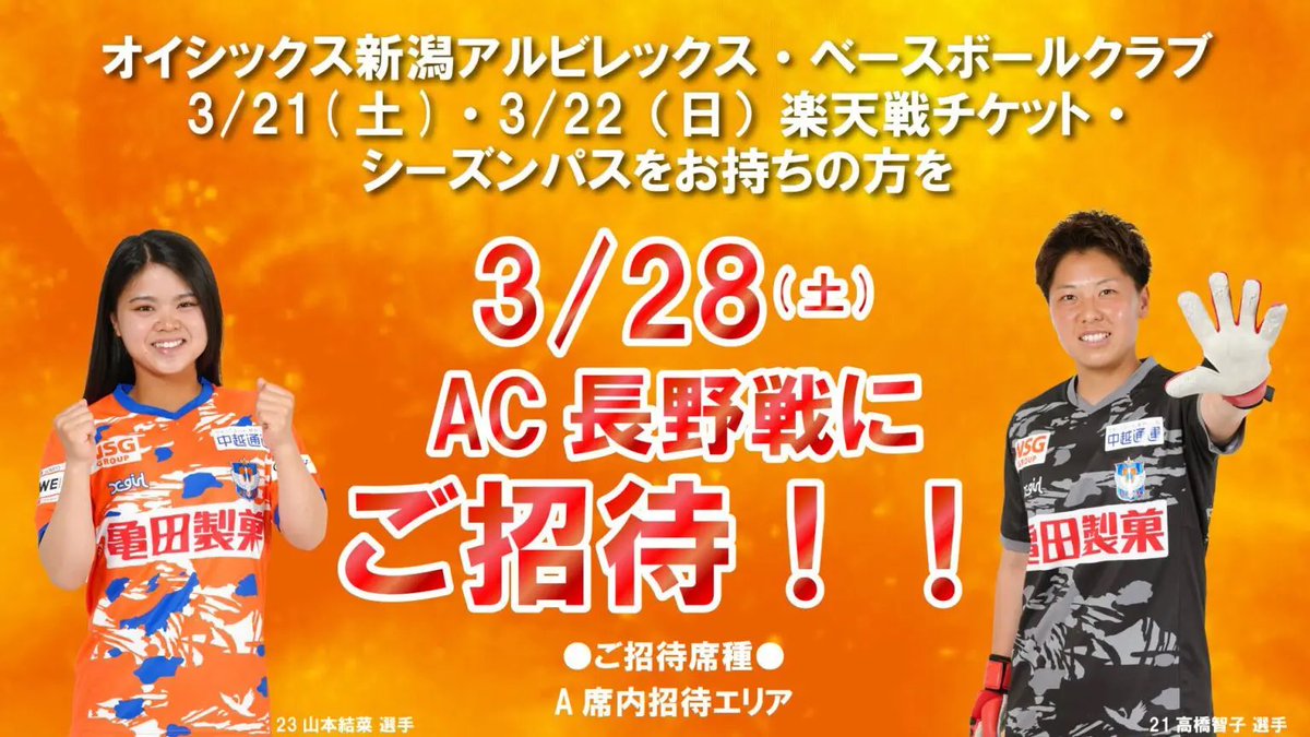 お知らせ📢】 3/21・22のホーム開幕戦チケットをお持ちの方、 または