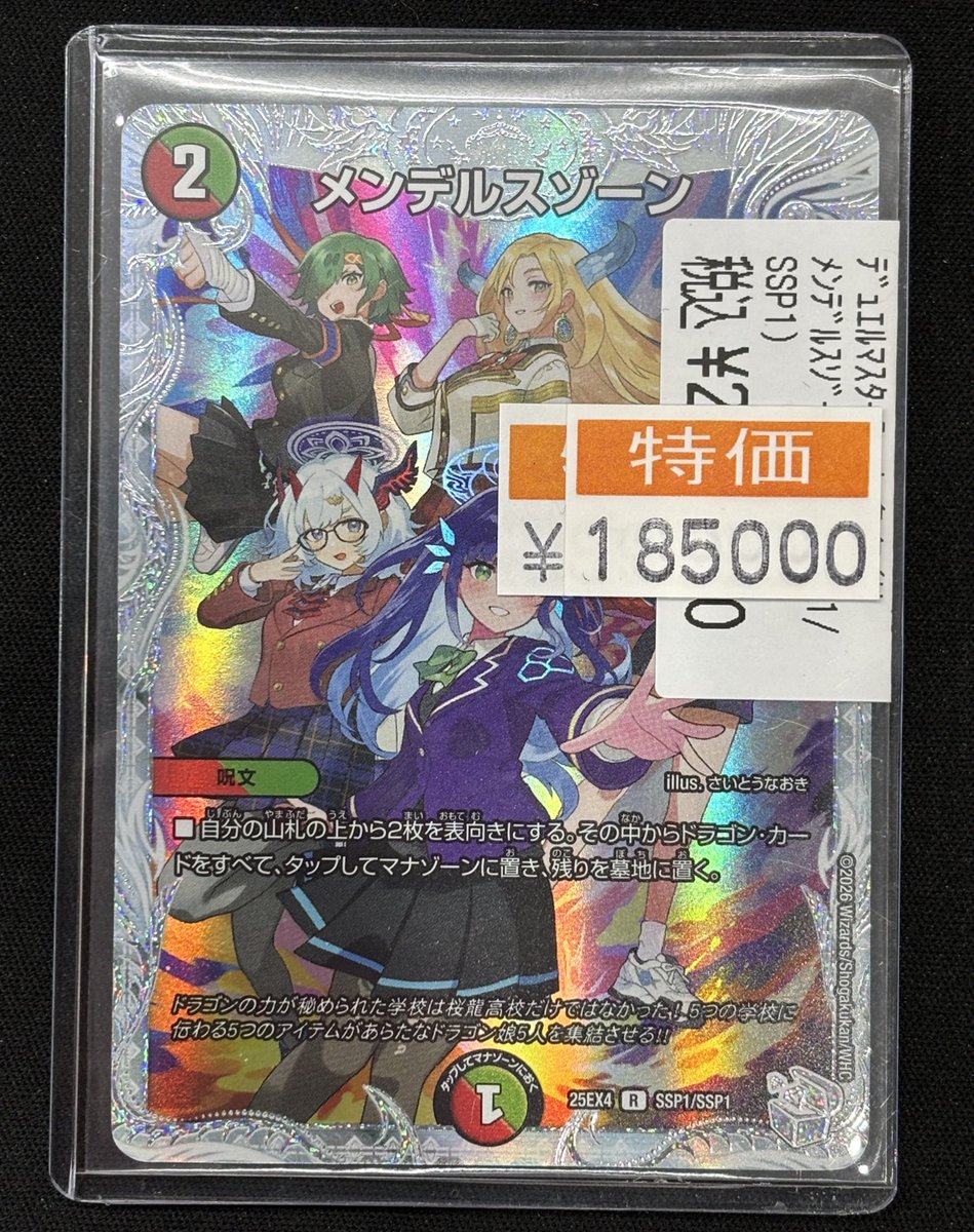 🐉デュエルマスターズ🐉 最新弾『パンドラウォーズ