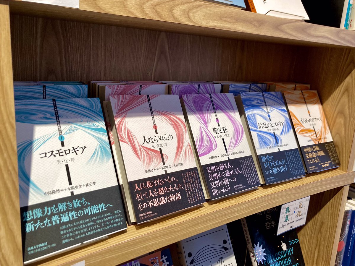 シリーズ・キーワードで読む中国古典」全巻（法政大学出版局） 本日