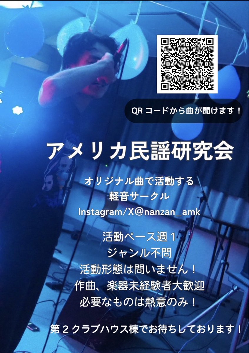 アメ研／南山大学アメリカ民謡研究会 (@nanzan_amk) / Posts / X