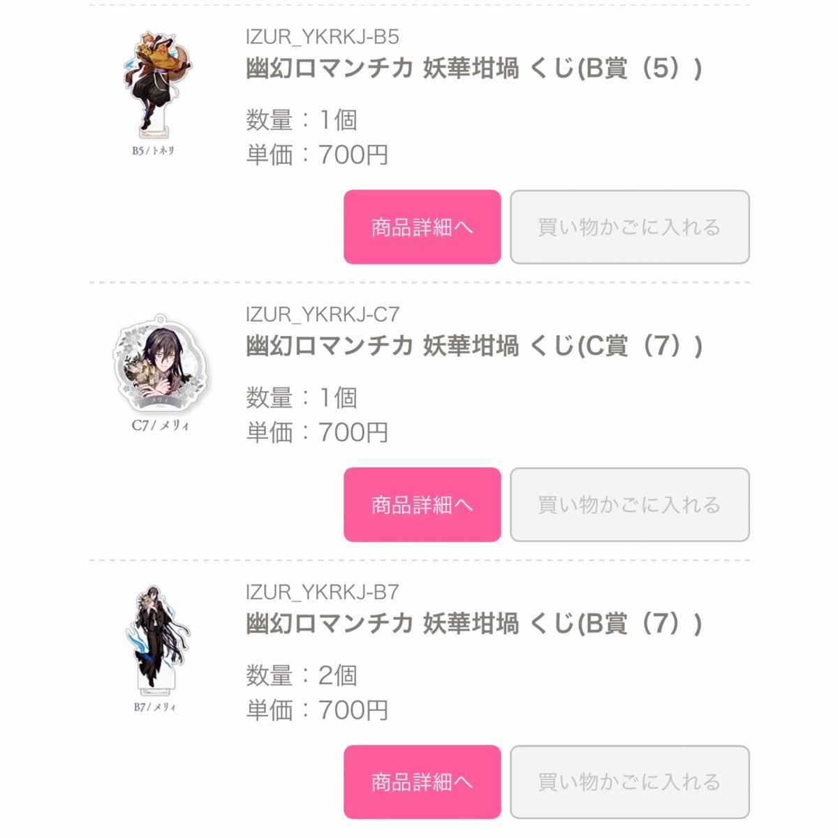 jn_174's tweet photo. 【交換】幽幻ロマンチカ 幽ロマ 妖華坩堝くじ

譲: 画像
ヒフミ.ザクロ.イリヤ.トネリ.ウタシロ.メリィ

求:同種 ハナヲ

クリックポスト又は特定記録を付けての発送をしていただける方のみ交換可能です🙇🏻‍♀️ https://t.co/fmd4ycysCk