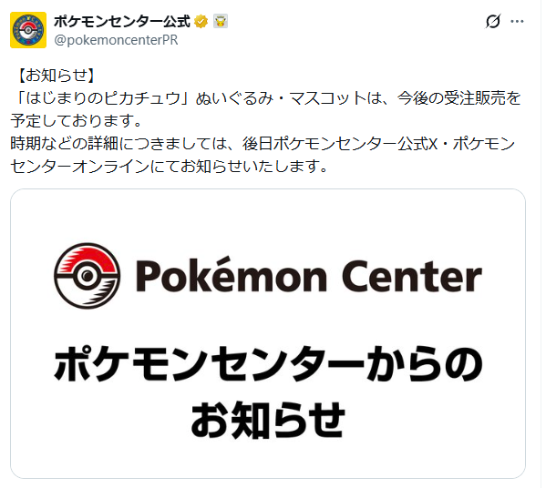 ポケモンカード抽選予約速報 tweet media