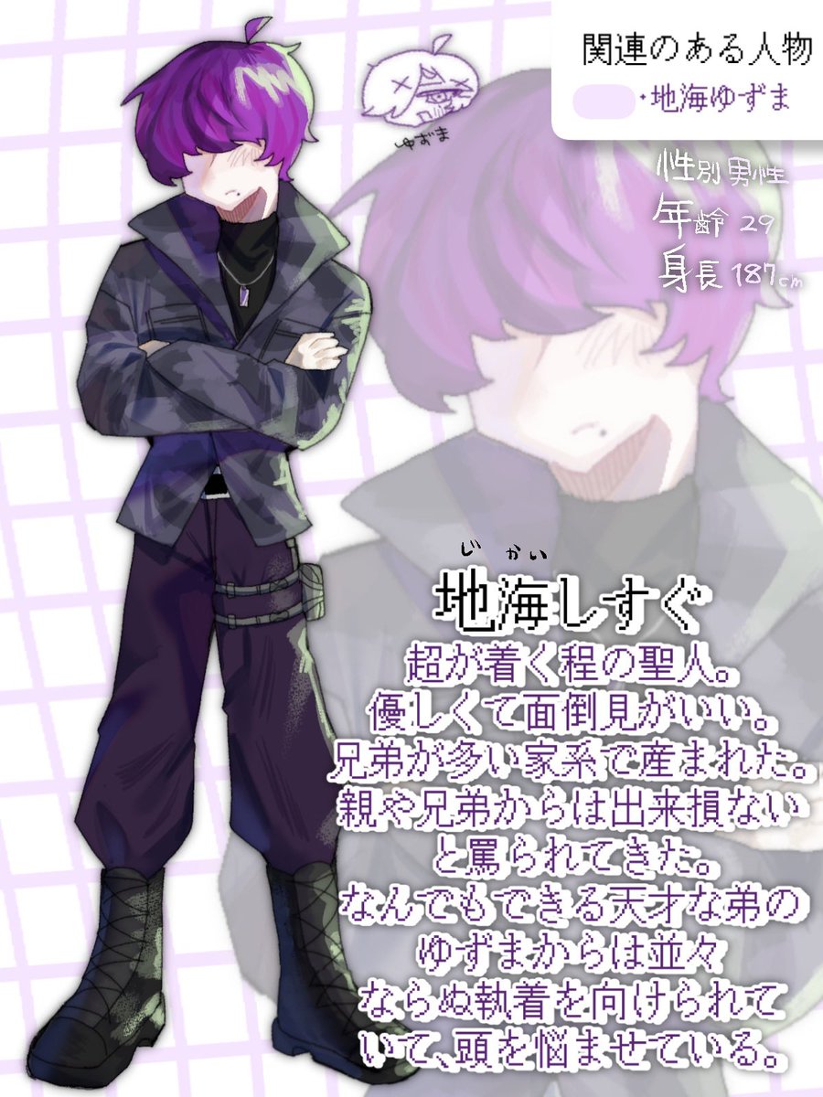 # うちの子の名前だけ晒してリプきた子を描く

💜地海しすぐ

リプありがとうございましたт т
 #OC