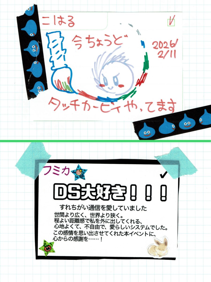 3DS 15周年お祝いメッセージ】(番外編) 「すれ違い通信スペース 2026