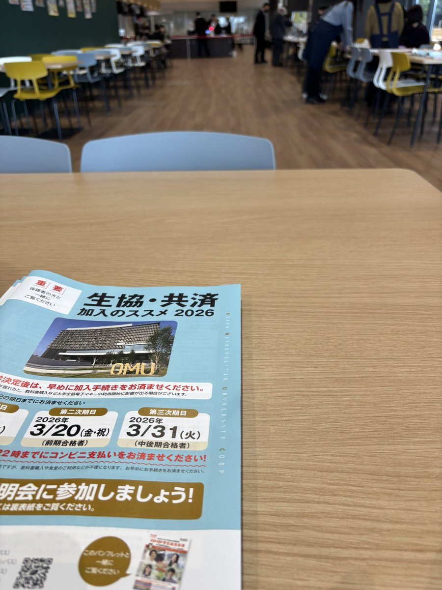 本日の入学準備説明会ご参加頂きありがとうございました🌸 次回の説明会は【3月14日・15日】に開催予定です！

そして…
生協組織部では【3月28日・29日】に「友フェス」を開催します🎉
「友達をつくりたい！」「新生活ちょっと不安…」という方、ぜひ気軽にご参加ください😊

 #春から大阪公立大学