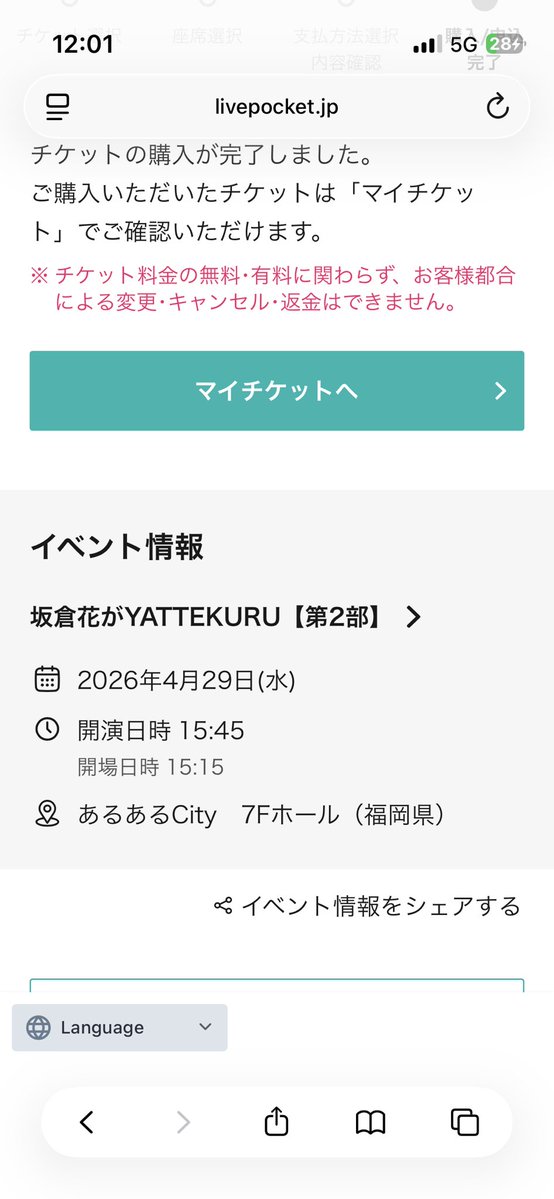 よし！さくちゃん両部確定！！