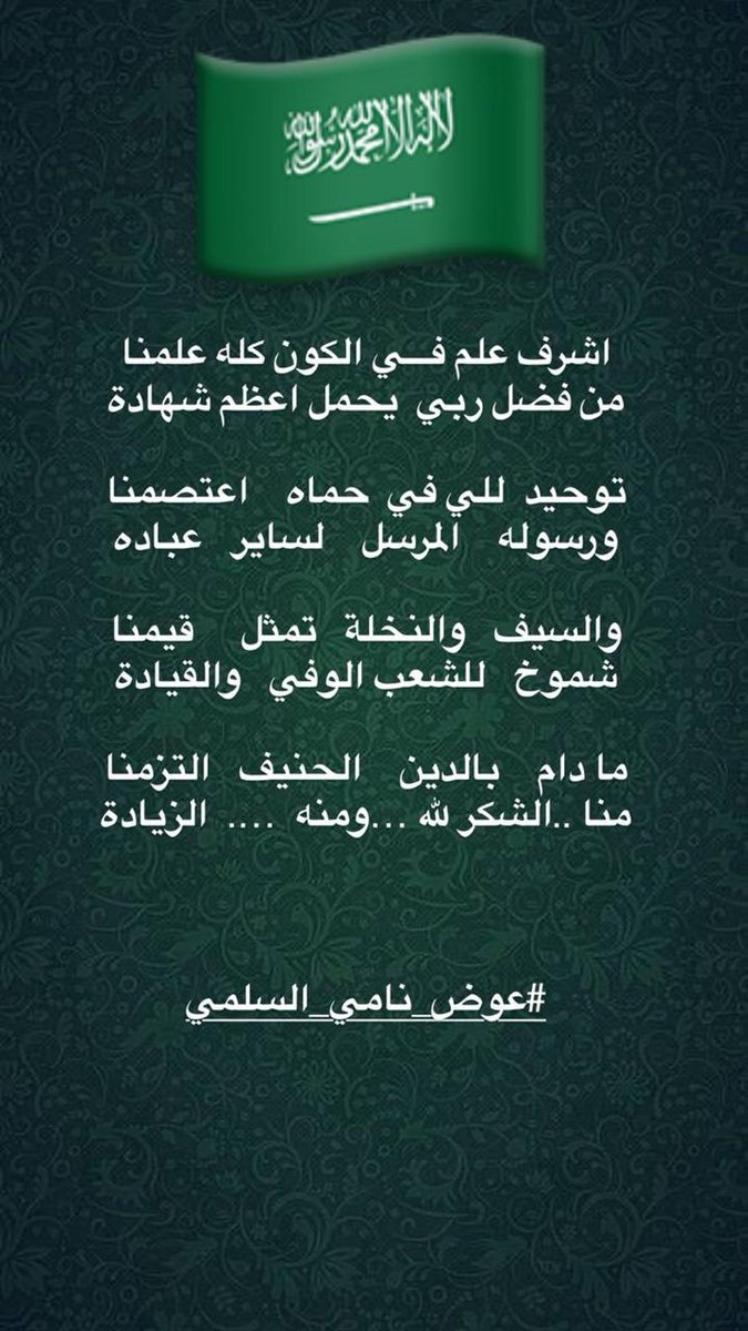 عوض بن نامي الحجيري السلمي tweet media