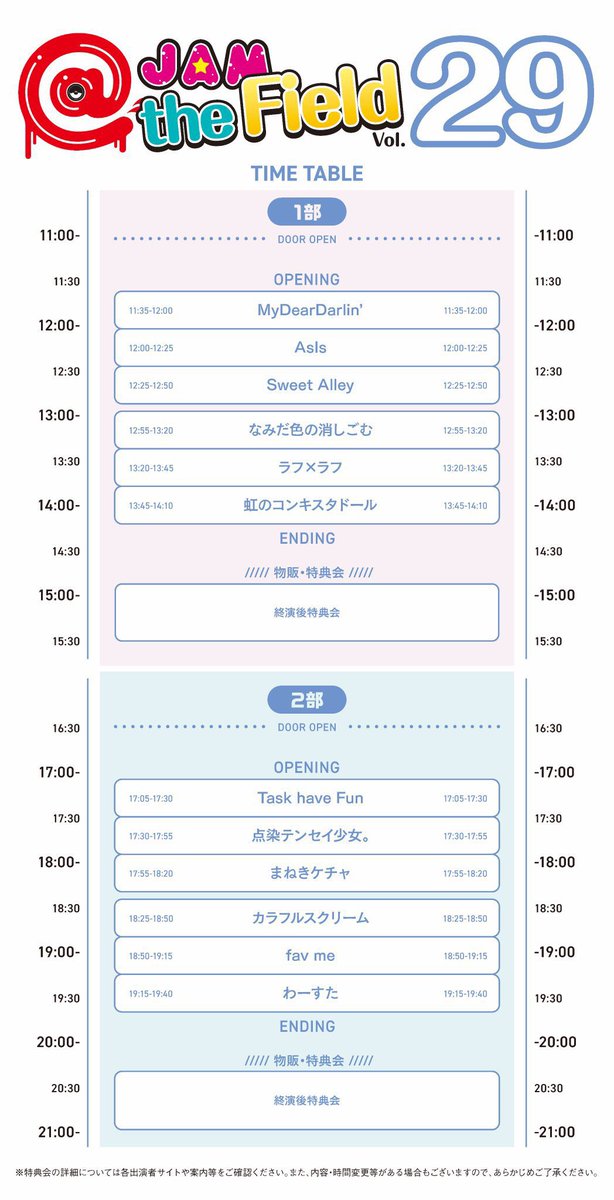 本日2/28(土)「@ JAM the Field Vol29」出演🌈 📍白金高輪SELENE b2