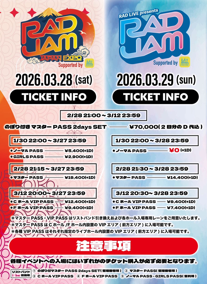 最終出演者/チケット情報】 2026/3/28(土)・29(日) 『RAD JAM-JAPAN
