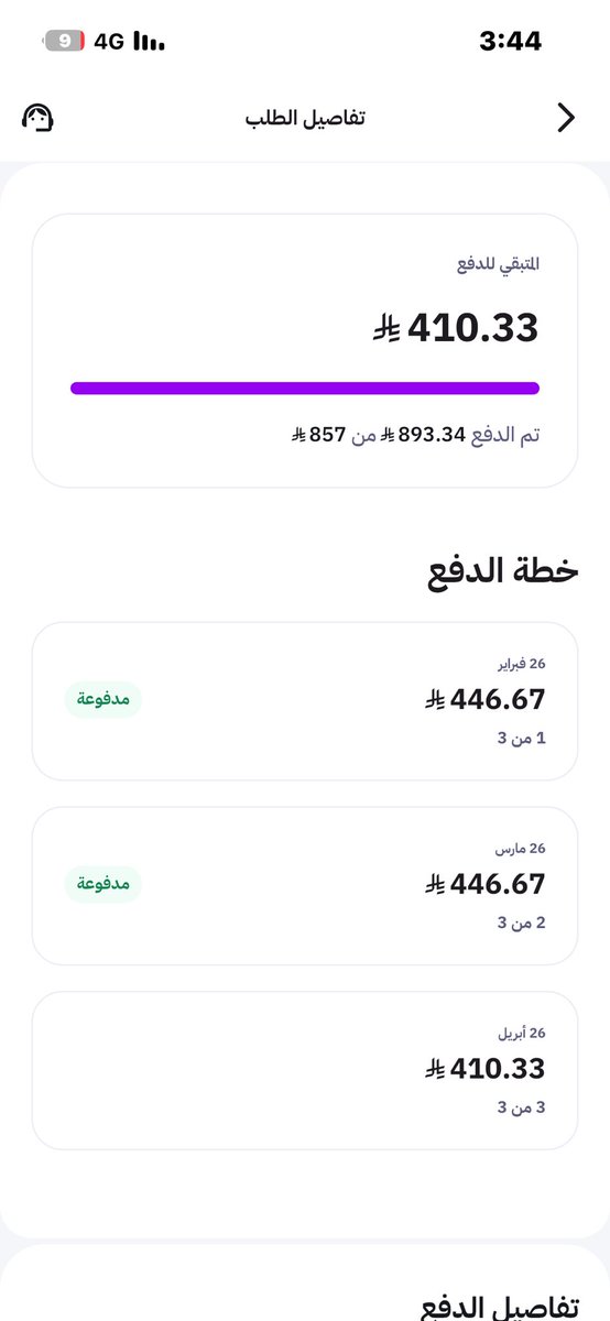 Asast78's tweet photo. @useTamara 

سويت استرجاع ودفعت دفعتين 
ومازال جدول الاقساط ثابت والمبلغ اندفع اكثر من المطلوب بعد استرجاع جزء من مشترياتي 
وتواصلت عن طريق دعم التطبيق ما اقدر ارسل خطا يظهر لي مشكله في التطبيق أتمنى حل إشكاليتي https://t.co/QGW0GE5wWP