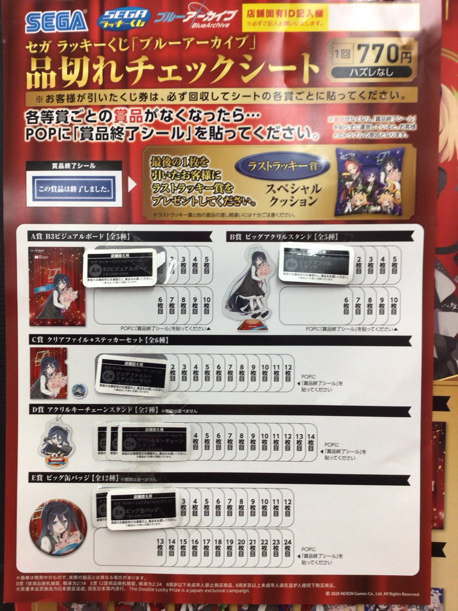 一番くじ残り状況‼️ 🔴桜ミク SAKURA SUBCULTURE 残り3️⃣6️⃣口