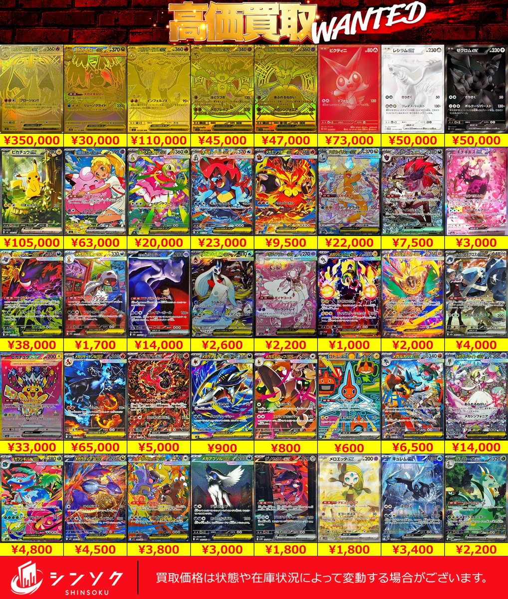 ⚡⚡ポケモンカードシングル買取表⚡⚡ 新レギュで人気のSAR大大大募集