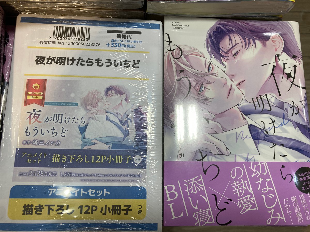 書籍入荷情報】 夜が明けたらもういちど アニメイトセットが入荷しま