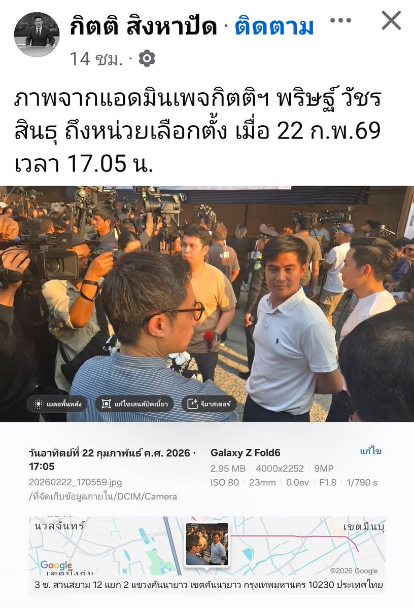 คุณกิตติเปิด ข้อมูลว่า ไอติมไปถึงหน่วยเลือกตั้ง 5 โมงเย็น แล้ว ปิดหีบแล้วนี่ ไปขัดขวางการเลือกตั้งตอนไหน 🤔
มึงจะยัดข้อหาเขาให้ได้นะ
#กกตต้องติดคุก