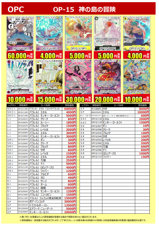 買取告知更新！】 #ワンピースカードゲーム #神の島の冒険 買取告知を