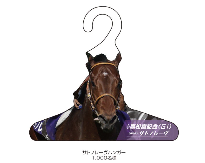 高松宮記念当日のウェルカムチャンス特別版 ゼッケンイメージっぽい