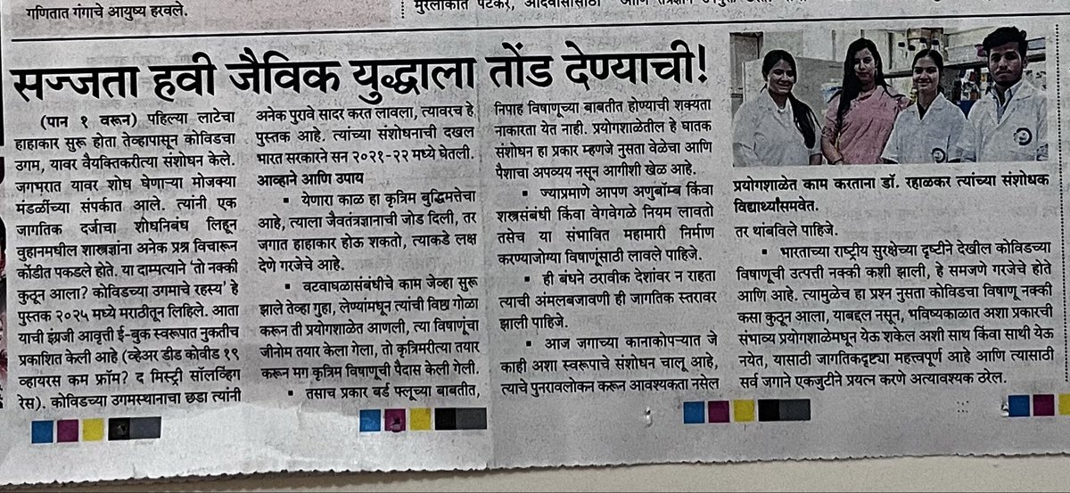Rahul Bahulikar tweet media