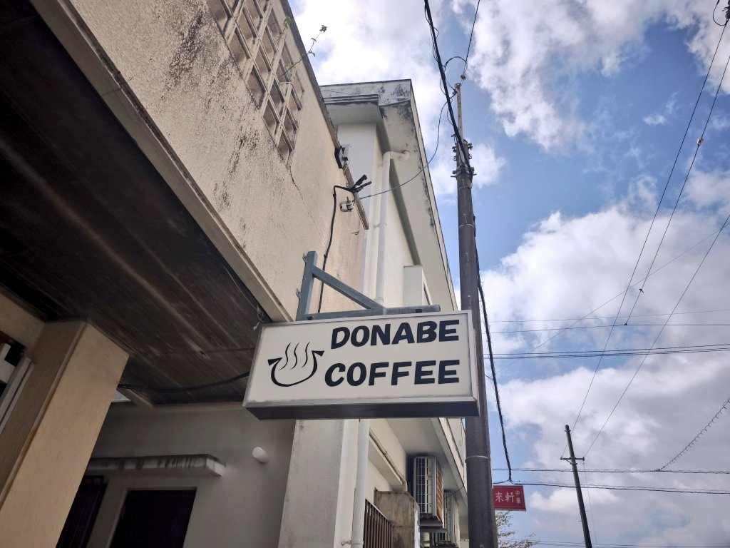 NekZima's tweet image. 名護市
「 Donabe Coffee 」さん

“アイスコーヒー”（タンザニア）
コクが引き立っていて酸味も爽やかで美味しい👍 鳩サブレーならぬ“ハブサブレー”（割れちゃったけど）がハブの形してて面白いし美味しかった👍

#donabecoffee
#タンザニア
#ダークロースト
#土鍋コーヒー
#沖縄コーヒー
#名護市