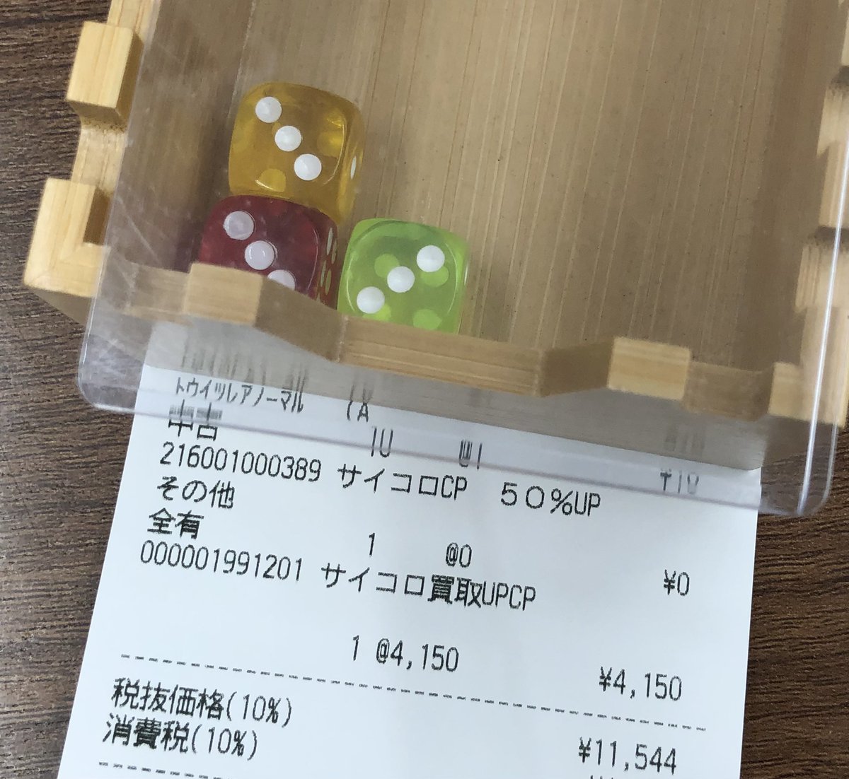 🎲買取アップサイコロキャンペーン🎲 3️⃣・3️⃣・3️⃣のゾロ目が