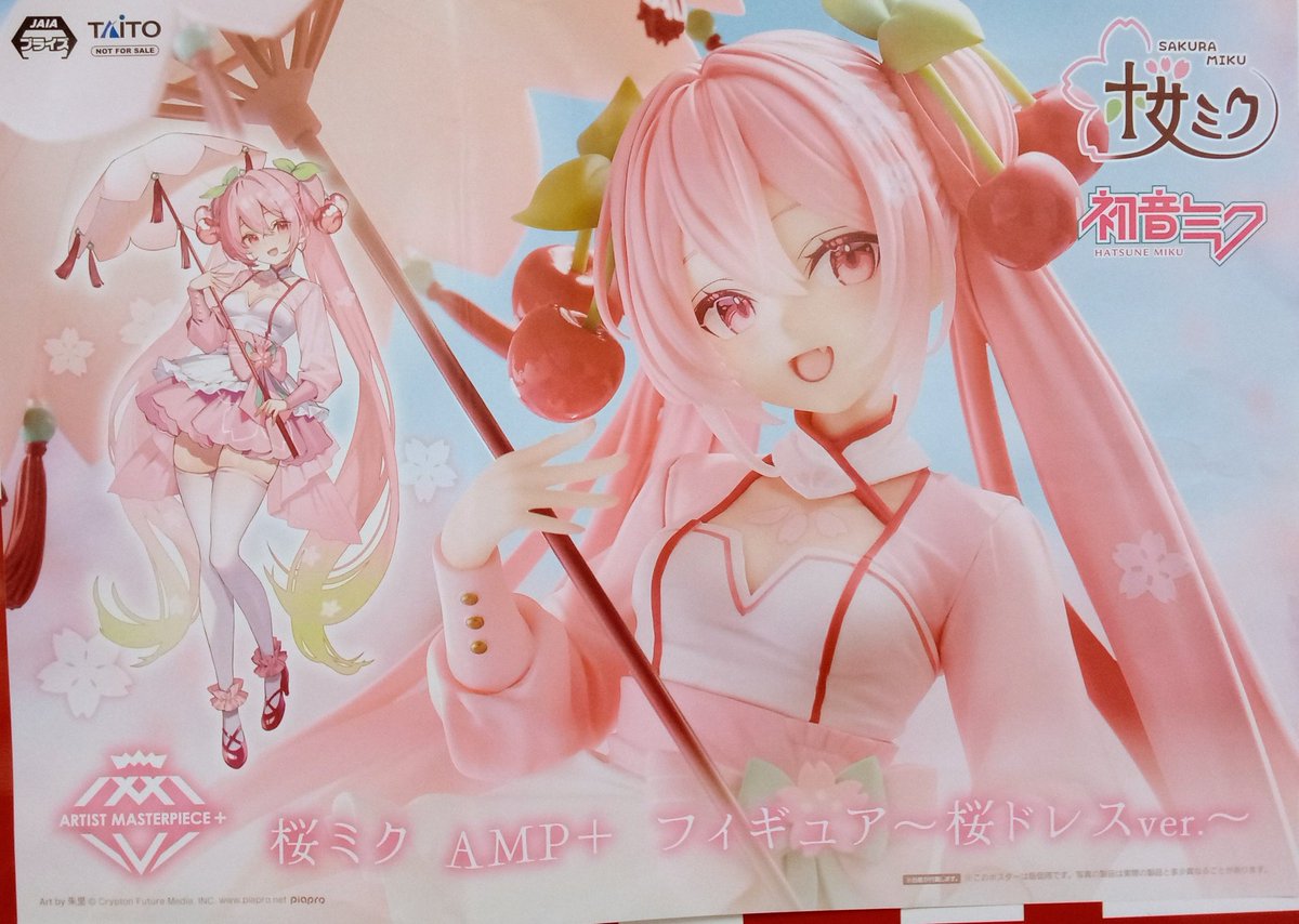 景品入荷情報📢》 桜ミク AMP+ フィギュア〜桜ドレスver.〜 入荷しま