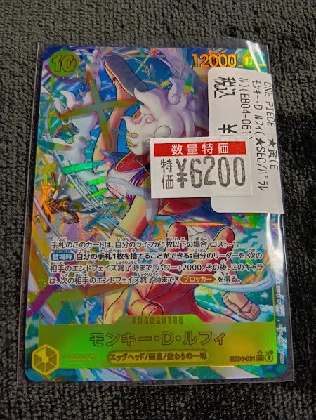 ワンピースカード 特価情報 #ﾓﾝｷｰ・D・ﾙﾌｨ(☆SEC⁄ﾊﾟﾗﾚﾙ)(EB04-061