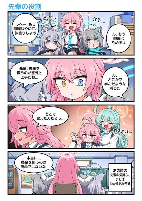 先輩の役割
#ブルアカ 