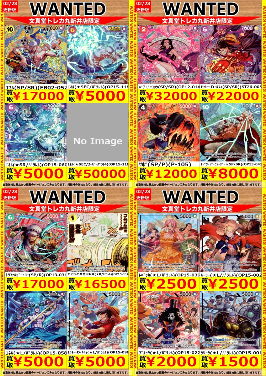 🌈文真堂トレカ丸新井店🌈 ⏬高価買取更新⏬ #ワンピースカード #神の