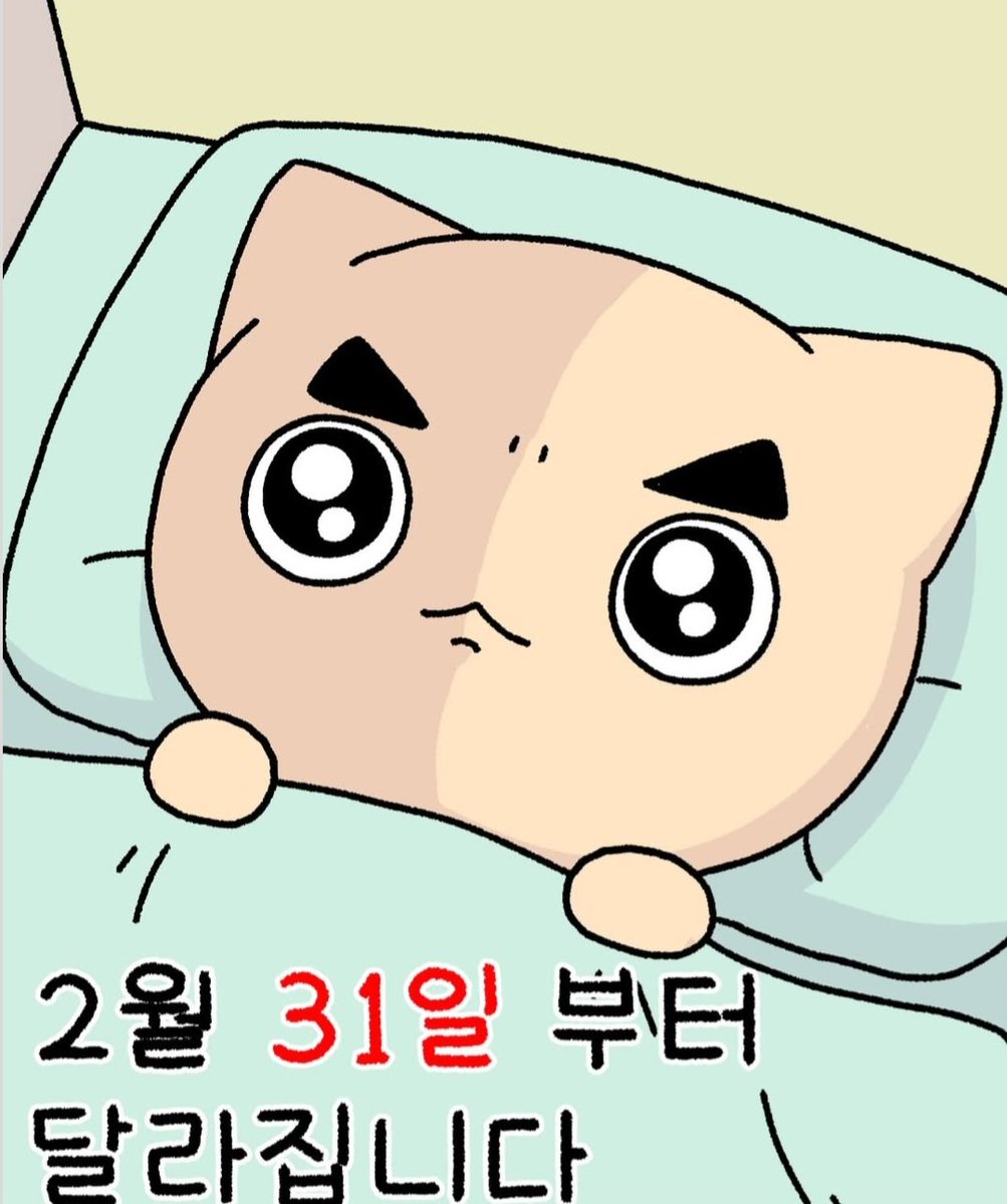 2/31은 존재하지 않아요 야저씨