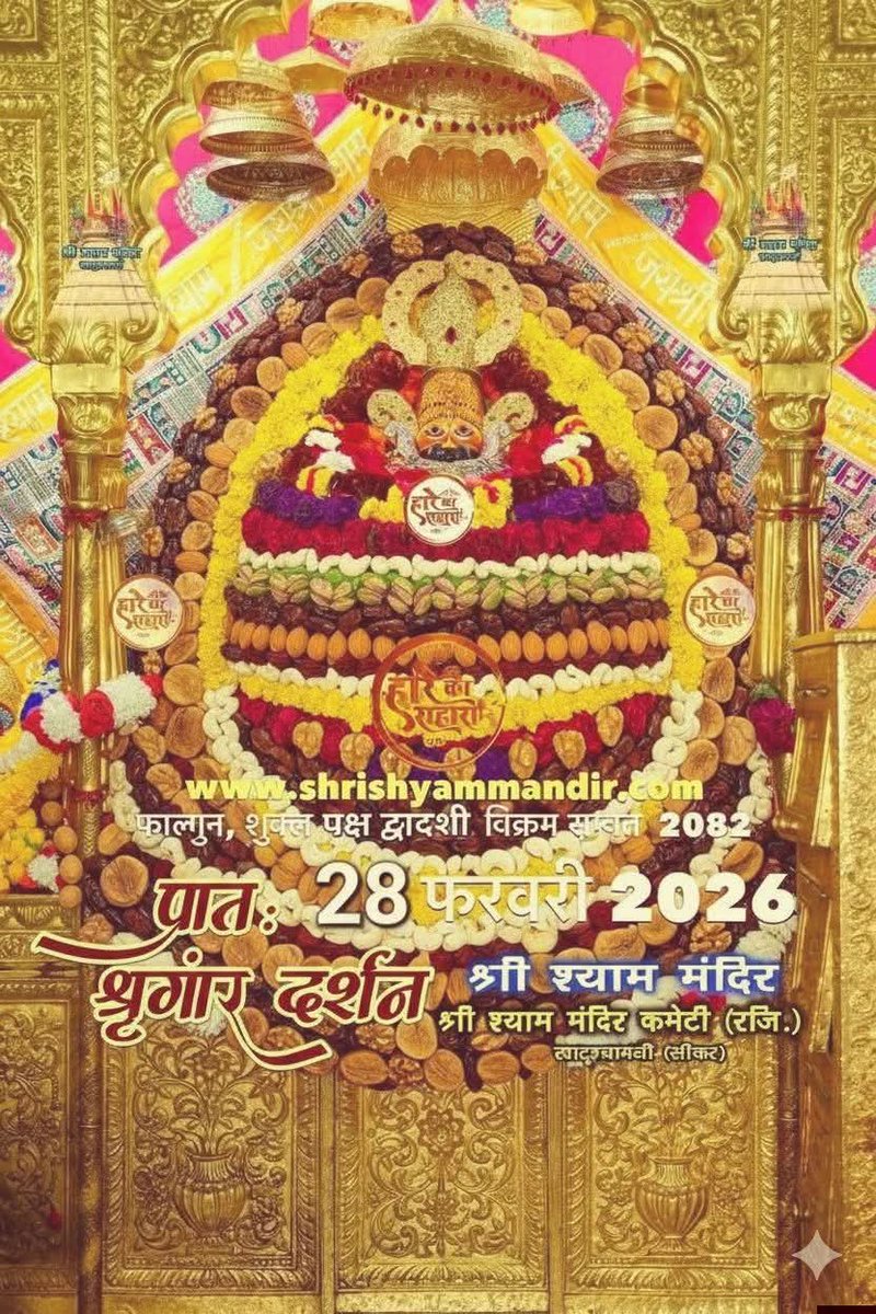 सभी श्याम प्रेमियों को सुबह की जय श्री श्याम 
❤️🙏🙏🙏 <a href="/narendramodi/">Narendra Modi</a>