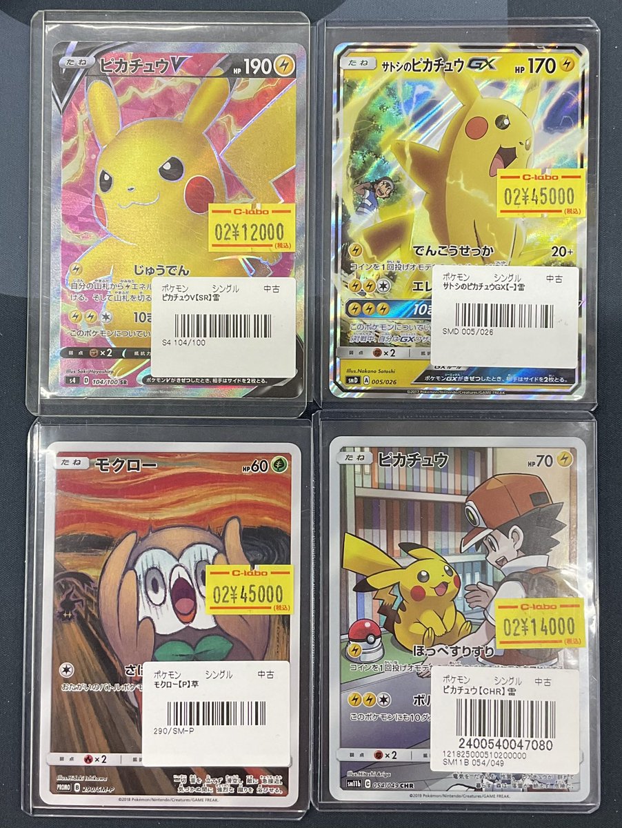 ポケモンカードゲーム 販売情報】 『ピカチュウ 104/100』 『サトシの