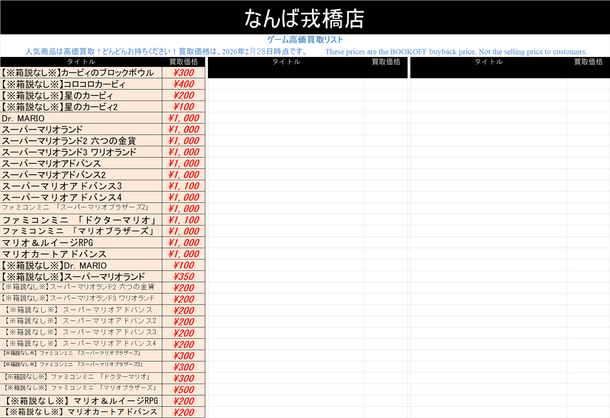 bookoffplusnmb's tweet photo. ‼️ゲームソフト高価買取 ‼️
 
遊び終わったゲームソフト🎮
ぜひ当店にお売りください✨

#Switch2 #Switch #PS5 #ブックオフ 
#なんば #戎橋 #高価買取      

※買取価格は予告なく変動する場合がございます、ご了承ください。 https://t.co/uyYjBRh7lZ