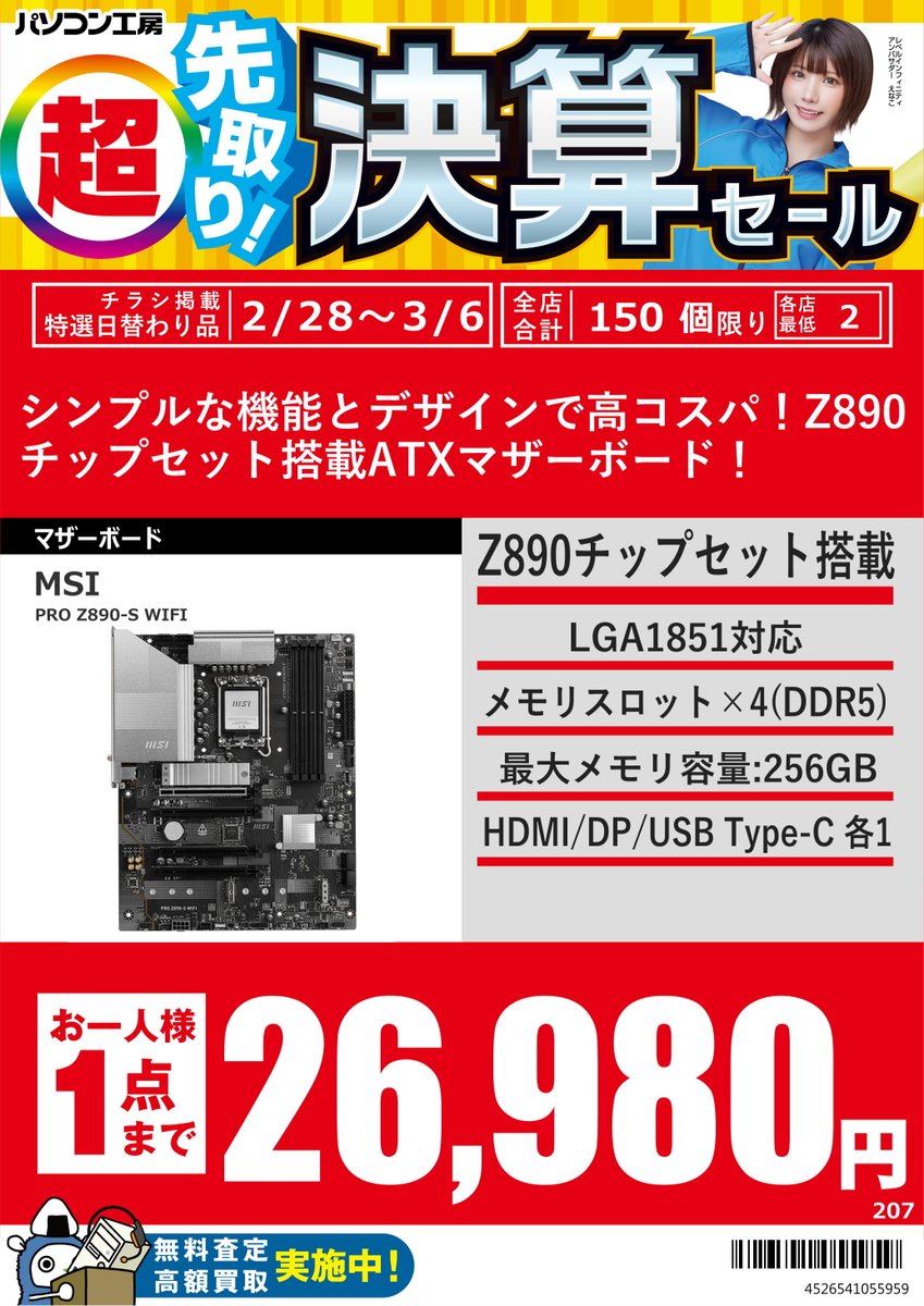 ⭐️お得なお知らせ⭐️ 超先取り決算セール開催中！ 今週のセール商品