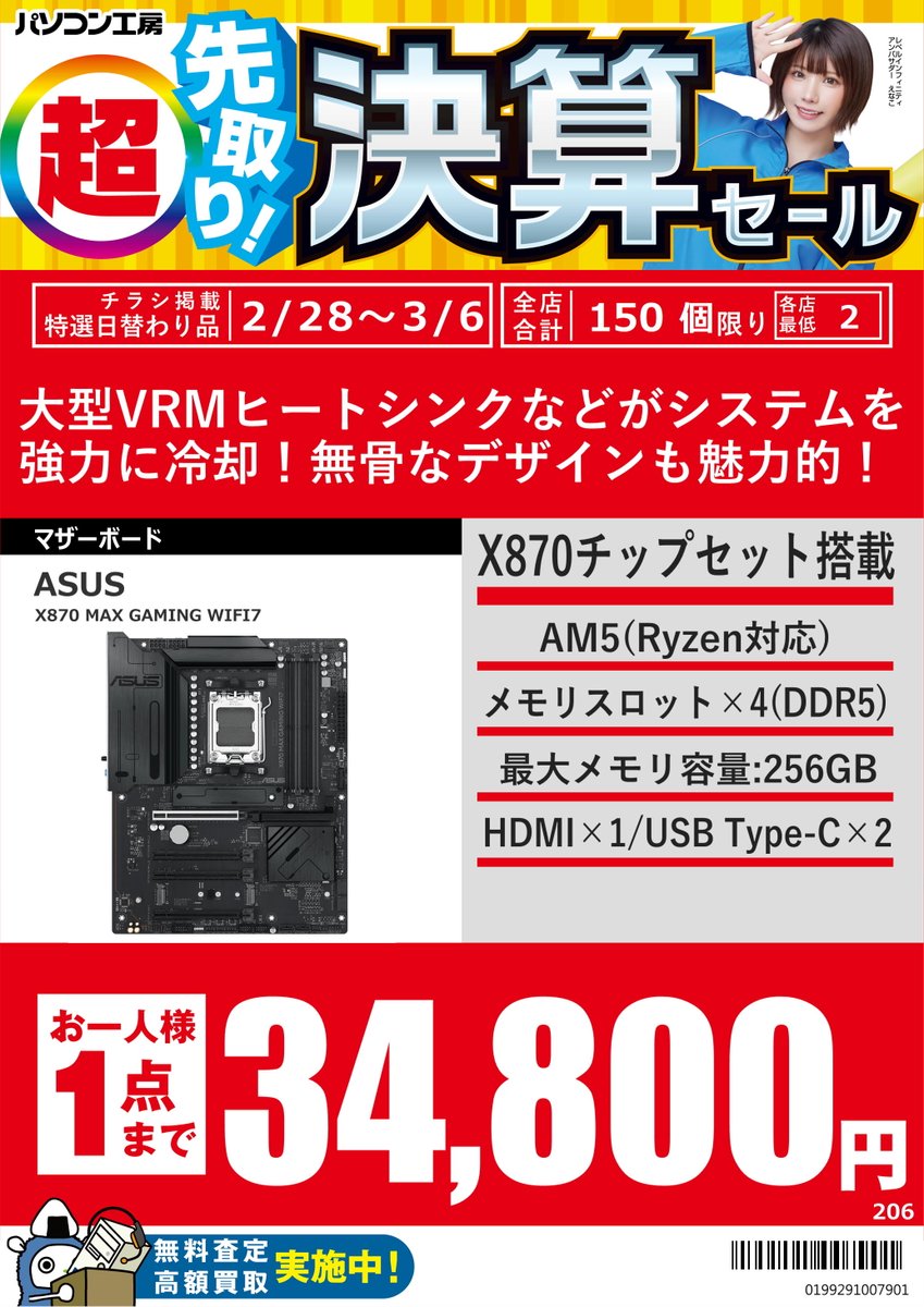⭐️お得なお知らせ⭐️ 超先取り決算セール開催中！ 今週のセール商品