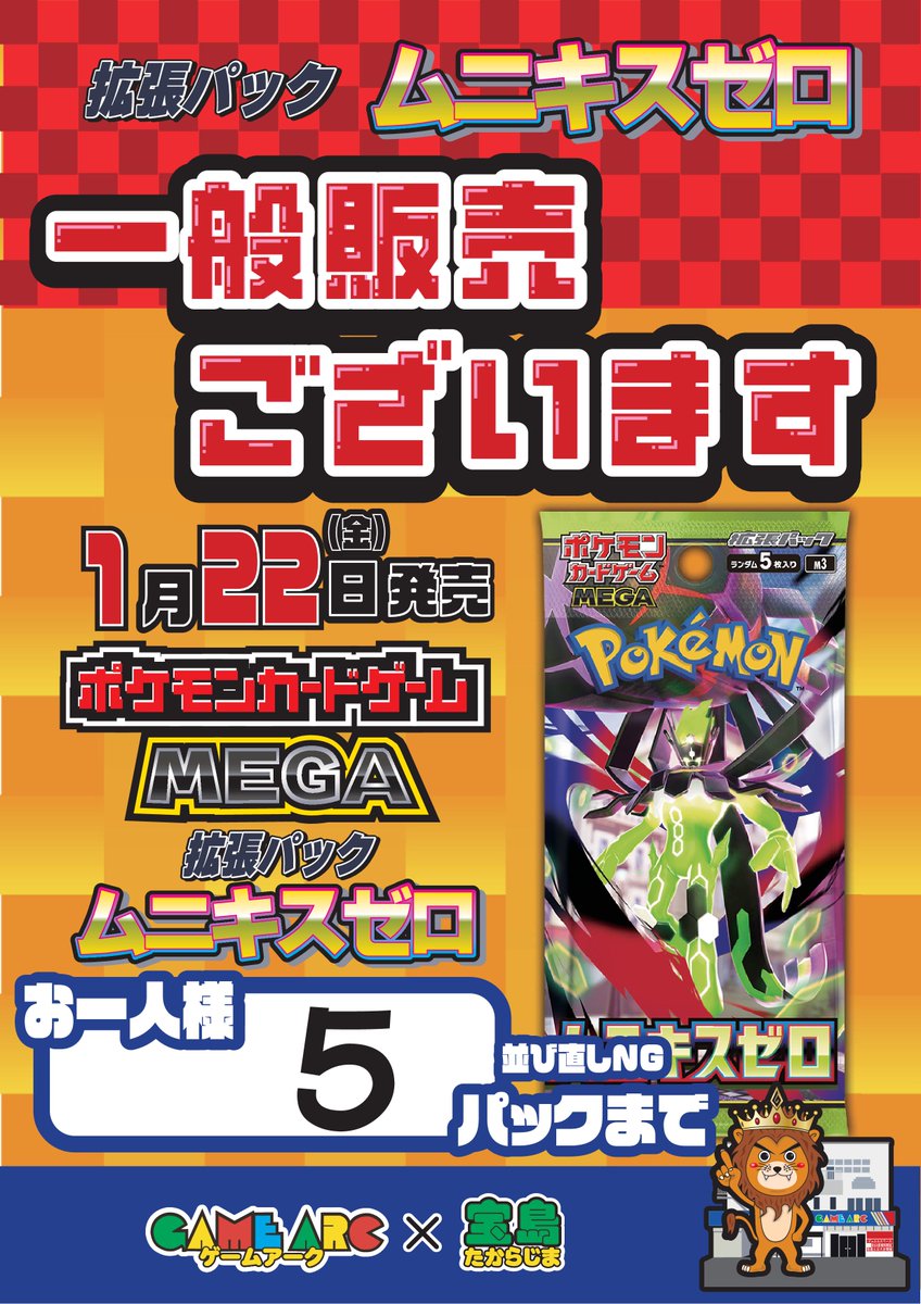 ポケカ一般販売開始します MEGAドリーム2P制限 ムニキスゼロ5P制限