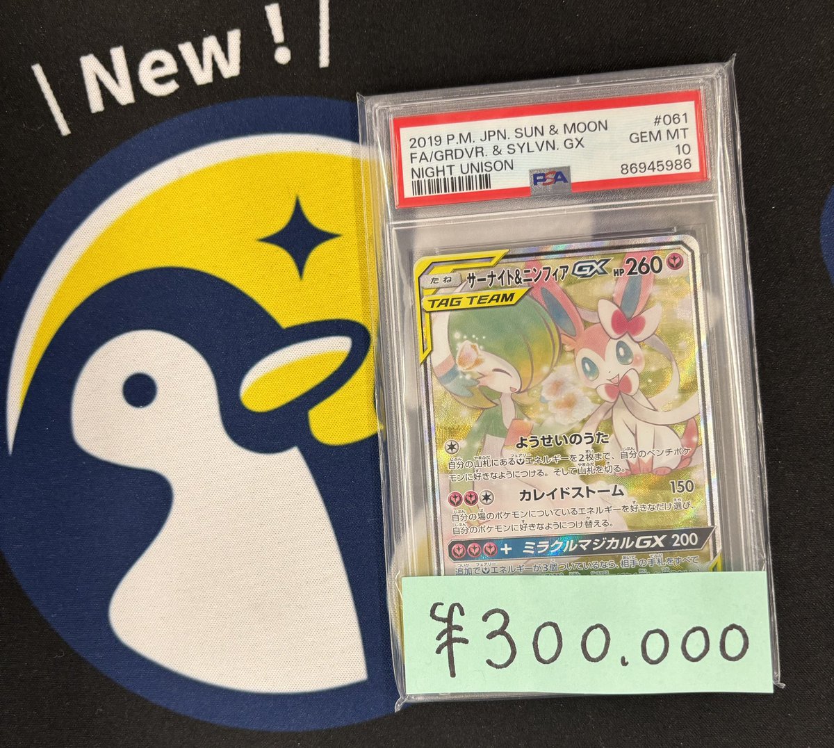 トレカル PSA10入荷情報❣️ タッグチームの中でも人気なサーナイト 